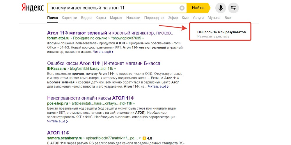 Запрос в Яндекс мигает зеленый на атол11Ф