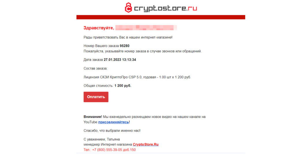 Заказ лицензии Криптопро